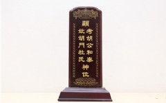 靈位