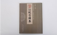 紀(jì)念冊(cè)
