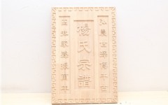 譜盒面板雕刻